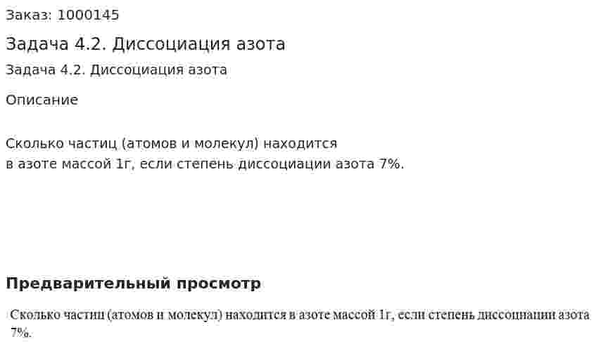 Задача 4.2. Диссоциация азота 