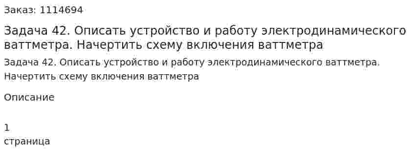 Задача 42. Описать устройство и работу электродинамического ваттметра. Начертить схему включения ваттметра 