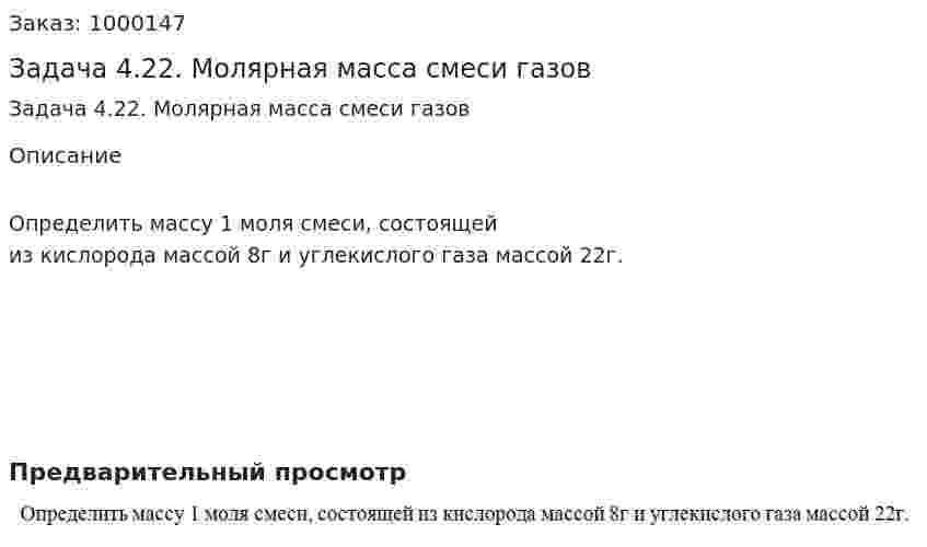 Задача 4.22. Молярная масса смеси газов 