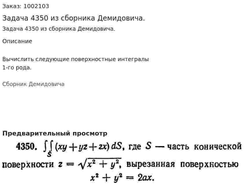 Задача 4350 из сборника Демидовича. 