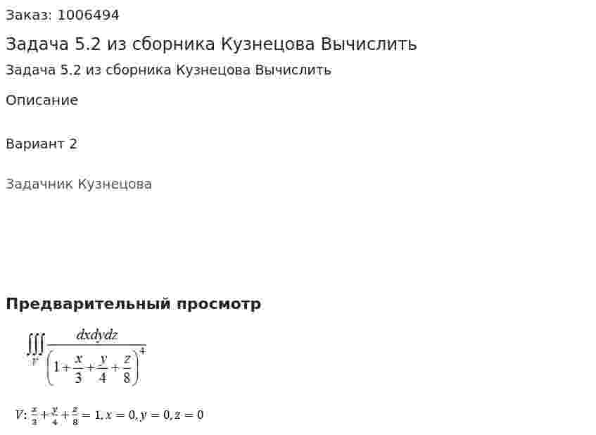 Задача 5.2 из сборника Кузнецова Вычислить  