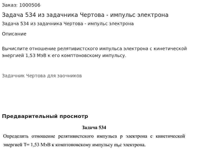 Задача 534 из задачника Чертова - импульс электрона 