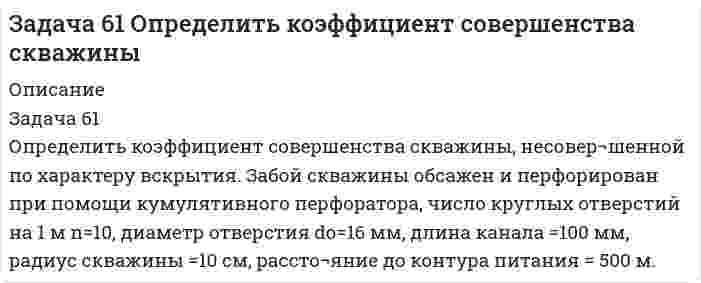      
          Описание
          Задача 6.1. Рассчитать параметры, режим работы, длину волны линии с распределенными параметрами длиной l работающей при частоте f. Данные к задаче приведены в табл. 6.1. Требуется:1.   Определить параметры линии R<sub>0</sub>, L<sub>0</sub>, C<sub>0</sub>, G<sub>0 </sub>на единицу ее длины.2.   Подсчитать величину параметра линии, указанного в столбце 5 табл. 1, чтобы при найденных в предыдущем пункте значениях трех остальных параметров линия стала неискажающей.3.   Лини<img src=//:0 height=2 width=2><img src=//:0 height=2 width=2><img src=//:0 height=2 width=2><img src=//:0 height=2 width=2><img src=//:0 height=2 width=2><img src=//:0 height=2 width=2><img src=//:0 height=2 width=2>я п. 1 работает в установившемся синусоидальном режиме. На конце ее включена нагрузка Z<sub>H</sub>. Если комплексы напряжения и тока в начале линии обозначить <img src=//:0 height=29 width=17><sub>1 </sub>и <img src=//:0 height=28 width=13><sub>1</sub> , а в конце линии – <img src=//:0 height=29 width=17><sub>2 </sub>и <img src=//:0 height=28 width=13><sub>2</sub>, комплекс падающей волны напряжения в начале линии обозначить <img src=//:0 height=28 width=16><sub>2 </sub>и комплекс отображенной волны напряжения в начале линии <img src=//:0 height=28 width=16><sub>1</sub>, то режим работы линии задан совокупностью значений двух величин в столбце 6 табл. 1. Определить аналитическое выражение указанной в столбце 7 табл. 1 величины в функции времени для точки, находящейся посредине линии, и сопротивление нагрузки Z<sub>H.</sub>4.   В линии п. 1 сопротивление R<sub>0 </sub>и проводимость G<sub>0</sub> принять равными нулю (линии без потерь). Построить график входного сопротивления линии без потерь в функции расстояния от ее конца для одного из указанных ниже режимов работы линии:а) короткое замыкание на конце;б) холостой ход на конце;в) на конце включена емкость С;г) на конце включена индуктивность L;д) на конце включены последовательно соединенные индуктивность L и емкость С;е) на конце включены параллельно соединенные индуктивность L и емкость С. 
          Оглавление
          Задача 6.1. Рассчитать параметры, режим работы, длину волны линии с распределенными параметрами длиной l работающей при частоте f. Данные к задаче приведены в табл. 6.1. Требуется:1.   Определить параметры линии R<sub>0</sub>, L<sub>0</sub>, C<sub>0</sub>, G<sub>0 </sub>на единицу ее длины.2.   Подсчитать величину параметра линии, указанного в столбце 5 табл. 1, чтобы при найденных в предыдущем пункте значениях трех остальных параметров линия стала неискажающей.3.   Лини<img src=//:0 height=2 width=2><img src=//:0 height=2 width=2><img src=//:0 height=2 width=2><img src=//:0 height=2 width=2><img src=//:0 height=2 width=2><img src=//:0 height=2 width=2><img src=//:0 height=2 width=2>я п. 1 работает в установившемся синусоидальном режиме. На конце ее включена нагрузка Z<sub>H</sub>. Если комплексы напряжения и тока в начале линии обозначить <img src=//:0 height=29 width=17><sub>1 </sub>и <img src=//:0 height=28 width=13><sub>1</sub> , а в конце линии – <img src=//:0 height=29 width=17><sub>2 </sub>и <img src=//:0 height=28 width=13><sub>2</sub>, комплекс падающей волны напряжения в начале линии обозначить <img src=//:0 height=28 width=16><sub>2 </sub>и комплекс отображенной волны напряжения в начале линии <img src=//:0 height=28 width=16><sub>1</sub>, то режим работы линии задан совокупностью значений двух величин в столбце 6 табл. 1. Определить аналитическое выражение указанной в столбце 7 табл. 1 величины в функции времени для точки, находящейся посредине линии, и сопротивление нагрузки Z<sub>H.</sub>4.   В линии п. 1 сопротивление R<sub>0 </sub>и проводимость G<sub>0</sub> принять равными нулю (линии без потерь). Построить график входного сопротивления линии без потерь в функции расстояния от ее конца для одного из указанных ниже режимов работы линии:а) короткое замыкание на конце;б) холостой ход на конце;в) на конце включена емкость С;г) на конце включена индуктивность L;д) на конце включены последовательно соединенные индуктивность L и емкость С;е) на конце включены параллельно соединенные индуктивность L и емкость С. 
          Список литературы
          Задача 6.1. Рассчитать параметры, режим работы, длину волны линии с распределенными параметрами длиной l работающей при частоте f. Данные к задаче приведены в табл. 6.1. Требуется:1.   Определить параметры линии R<sub>0</sub>, L<sub>0</sub>, C<sub>0</sub>, G<sub>0 </sub>на единицу ее длины.2.   Подсчитать величину параметра линии, указанного в столбце 5 табл. 1, чтобы при найденных в предыдущем пункте значениях трех остальных параметров линия стала неискажающей.3.   Лини<img src=//:0 height=2 width=2><img src=//:0 height=2 width=2><img src=//:0 height=2 width=2><img src=//:0 height=2 width=2><img src=//:0 height=2 width=2><img src=//:0 height=2 width=2><img src=//:0 height=2 width=2>я п. 1 работает в установившемся синусоидальном режиме. На конце ее включена нагрузка Z<sub>H</sub>. Если комплексы напряжения и тока в начале линии обозначить <img src=//:0 height=29 width=17><sub>1 </sub>и <img src=//:0 height=28 width=13><sub>1</sub> , а в конце линии – <img src=//:0 height=29 width=17><sub>2 </sub>и <img src=//:0 height=28 width=13><sub>2</sub>, комплекс падающей волны напряжения в начале линии обозначить <img src=//:0 height=28 width=16><sub>2 </sub>и комплекс отображенной волны напряжения в начале линии <img src=//:0 height=28 width=16><sub>1</sub>, то режим работы линии задан совокупностью значений двух величин в столбце 6 табл. 1. Определить аналитическое выражение указанной в столбце 7 табл. 1 величины в функции времени для точки, находящейся посредине линии, и сопротивление нагрузки Z<sub>H.</sub>4.   В линии п. 1 сопротивление R<sub>0 </sub>и проводимость G<sub>0</sub> принять равными нулю (линии без потерь). Построить график входного сопротивления линии без потерь в функции расстояния от ее конца для одного из указанных ниже режимов работы линии:а) короткое замыкание на конце;б) холостой ход на конце;в) на конце включена емкость С;г) на конце включена индуктивность L;д) на конце включены последовательно соединенные индуктивность L и емкость С;е) на конце включены параллельно соединенные индуктивность L и емкость С.
            
            
            Задача 6.1. Рассчитать параметры, режим работы, длину волны линии с распределенными параметрами длиной l работаю-щей при частоте f. Данные к задаче приведены в табл. 6.1. Требуется: Задача 65 В истощенной нефтяной залежи (рис. 45)Задача 6 Определить необходимую разность уровней жидкостЗадача 7 Определить расход воды плотностьюЗадача 8.1. Рассчитать, какое значение pH наблюдалось в дождевой водеЗадача 8.2. Рассчитать pH дождевой воды, находящейся в равновесии с атмосферным воздухомЗадача 8 Определить расход воды Задача 4.28 Из водоёма с помощью центробежного насоса вода подаётся на горное предприятие (рис. 1). Определить высоту расположения оси центробежного насоса над уровнем воды в водоёме hнас, если расход воды Q=30л/с, диаметр трубы d=200, Задача 4 Вар 046 - ГПС ТеплотехникаЗадача 4 Вар 566 - ГПС ТеплотехникаЗадача 51 Используя данные предыдущей задачи, определитЗадача 5.2 Требуется определить аэродинамическое сопротивления автомобиля (высотой h = 1,5 м) путем продувки его модели в аэродинамической трубе. 1. Каков должен быть размер модели hм для соблюдения подобия (равенство Re), Вариант 2Задача 53. Точка М движется относительно системы отсчёта Oxyz, которая произвольным образом движется относительно неподвижной системы отсчёта O1x1 y1z1. Укажите правильное продолжение определения:Относительной скоростью точки М называется .... Задача 5 шифр 440