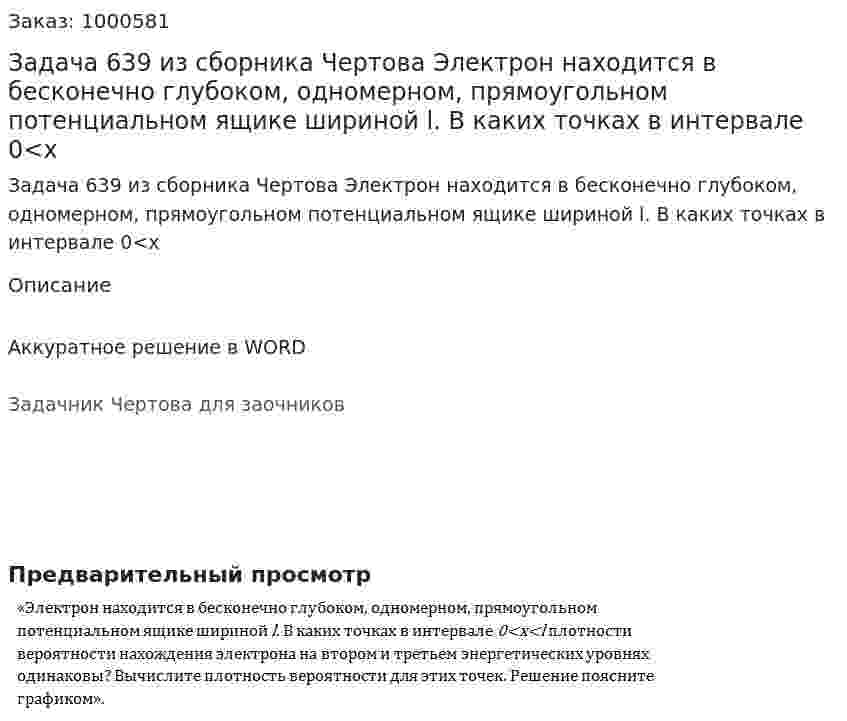 Задача 639 из сборника Чертова  Электрон находится в бесконечно глубоком, одномерном, прямоугольном потенциальном ящике шириной l. В каких точках в интервале 0<х 