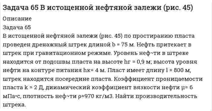     
          Описание
          Задача 6 Определить необходимую разность уровней жидкости в двух резервуарах, соединенных сифонным трубопроводом, и возможный вакуум в верхней точке сифона. Сифон предназначен для пропуска расхода, равного . Длина сифонного трубопровода l, расстояние до верхней точки сифона , диаметр трубопровода . Высота сифона . Коэффициент сопротивления клапана , задвижки .Вариант 4  
            
            
            Задача 6 Определить необходимую разность уровней жидкостЗадача 7 Определить расход воды плотностьюЗадача 8.1. Рассчитать, какое значение pH наблюдалось в дождевой водеЗадача 8.2. Рассчитать pH дождевой воды, находящейся в равновесии с атмосферным воздухомЗадача 8 Определить расход воды задача 9.1.7 УГГУ авторы Суслов Мигунова Задача 9.4. Цилиндрический сосуд, заполненный водой, приведен во вращение с постоянной угловой скоростью w = 10 рад/с. Задача 4 Вар 566 - ГПС ТеплотехникаЗадача 51 Используя данные предыдущей задачи, определитЗадача 5.2 Требуется определить аэродинамическое сопротивления автомобиля (высотой h = 1,5 м) путем продувки его модели в аэродинамической трубе. 1. Каков должен быть размер модели hм для соблюдения подобия (равенство Re), Вариант 2Задача 53. Точка М движется относительно системы отсчёта Oxyz, которая произвольным образом движется относительно неподвижной системы отсчёта O1x1 y1z1. Укажите правильное продолжение определения:Относительной скоростью точки М называется .... Задача 5 шифр 440Задача 61 Определить коэффициент совершенства скважиныЗадача 6.1. Рассчитать параметры, режим работы, длину волны линии с распределенными параметрами длиной l работаю-щей при частоте f. Данные к задаче приведены в табл. 6.1. Требуется: 