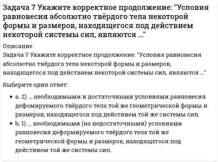     
          Описание
          Задача 9 Система параллельных сил такова, что главные моменты её относительно центров А и В не равны. Можно ли уравновесить эту систему сил: а) одной силой б) парой сил в) совокупностью пары и силы?Выберите один ответ:1) одна сила2) пара сил3) совокупность силы и пары сил  
            
            
            Задача 9 Система параллельных сил такова, что главные моменты её относительно центров А и В не равны. Можно ли уравновесить эту систему сил: а) одной силой б) парой сил в) совокупностью пары и силы?Задача развития волевых качеств лыжников-гонщиков решается путем …Задачи по осуществлению руководства финансовой и хозяйственной деятельностью компании в соответствии с ее Уставом, обеспечению соблюдения законности в деятельности компании, составлению стратегических и текущих планов компании решает …Заложения пересекающихся прямых:За обеспечение своевременного выполнения заказов и предотвращения перегрузки производственного оборудования отвечает методология …ЗАО «Маяк» специализируется на пошиве верхней одежды. Численность персонала- 322 человека, средний возраст по предприятию составляет 54 года. Коэффициент текучести-9%.. Как вы считаете, чем в данной ситуации может быть обусловленоЗаписать передаточную функцию, связывающую выходной сигнал типовой структурной Xp схемы с сигналом возмущения XвЗадача 48 Трёхшарнирная арка АВС загружена силой . Какая из прямых L1, L2, L3 или L4 является линией действия реакции опоры С? Весом пренебречь. Задача 51 Определить знак угловой скорости шатуна АВ, если кривошип ОА вращается ускоренно в направлении, указанном стрелкой. Шатун вставлен в прорезь цилиндра 1, имеющего неподвижную ось вращения О1. Угол между кривошипом и шатуном равен 90о. Задача 53 Определить знак угловой скорости звена АВ в положении механизма, изображённом на рисунке. Звено ОА вращается в направлении, указанном стрелкой, замедленно. Угол между звеном ОА и звеном АВ равен 90 о. Звено АВ вставлено в прорезь цилиндра 1Задача 57 Определить знак угловой скорости звена АВ в положении механизма, изображённом на рисунке. Звено ОА вращается в направлении, указанном стрелкой, ускоренно. Угол между звеном ОА и звеном АВ равен 90 о. Звено АВ вставлено в прорезь цилиндра 1,Задача 5 Какому из силовых многоугольников соответствует равенство F₁ + F₂ + F₃ = F₄Задача 60 Определить знак угловой скорости звена АВ относительно звена ОА в положении механизма, изображённом на рисунке. Звено ОА вращается в направлении, указанном стрелкой, замедленно. Угол между звеном ОА и звеном АВ равен 90 о. Звено АВ Задача 65 В системе, изображенной на рисунке, катушка 3 может катиться по наклонной плоскость без скольжения. В какую сторону покатится катушка при опускании груза 1? 