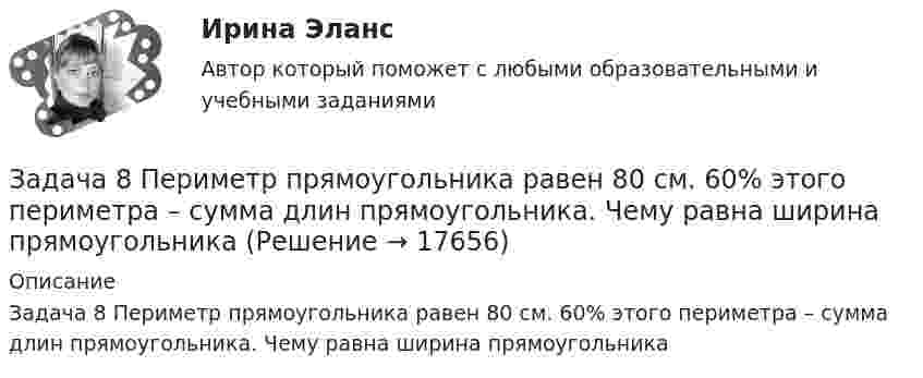      
          Описание
          Задача 8 Периметр прямоугольника равен 80 см. 60% этого периметра – сумма длин прямоугольника. Чему равна ширина прямоугольника  
            
            
            Задача 8. Какой величины достигнет долг, равный 100 тыс. руб., через 5 лет по сложной ставке 15,5% годовых? Р = 100000 тыс.руб. n = 5 лет i = 15,5% Найти: S Решение:Задача 8 Периметр прямоугольника равен 80 см. 60% этого периметра – сумма длин прямоугольника. Чему равна ширина прямоугольникаЗадача 8. Рсчет на прочность и жесткость при изгибеЗадача 8 Убедитесь в том, что плоская конструкция АВС является статически неопределимой. Какую связь нужно поставить в точке С вместо заделки для того, чтобы конструкция осталась геометрически неизменяемой, превратившись в статически определимую? Задача 8.  	Установка для освоения и капитального ремонта скважин УПА-60 (высота мачты от земли до кронблока 22 м) выполняет цикл подъема и спуска колонны НКТ в скважину.  Задача 9. Банковская система предполагает использование денежно-кредитных инструментов регулирования функционирования финансовой системы в стране. В связи с этим в схеме эмиссионный банк – КБ – кредитор рассчитайте величину налогаЗадача 9 За отчетный период предприятие выработало мыла и моющих средств по видам: Виды мыла и моющих средств % жирности Количество произведенной продукции, кг Мыло хозяйственное 72 1100Задача 7 Рассчет на прочность при изгибе. Вариант 5Задача 7 Рассчет на прочность при изгибе. Вариант 6Задача 8.35 Куколевский И.И.Задача 8.8 Куколевский И.И.Задача 8. Банковская система предполагает использование денежно-кредитных инструментов регулирования функционирования финансовой системы в стране. В связи с этим в схеме эмиссионный банк – КБ – кредитор рассчитайте каково состояние прибыли Задача 8б. На диоде Д209А при изменении прямого напряжения от 0,2 до 0,4 ВЗадача 8. В 2,48 г оксида одновалентного металла содержится 1,84 г металла. Вычислите молярную массу эквивалента металла и его оксида. Чему равна молярная и относительная атомная масса этого металла?