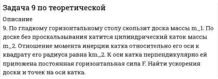     
          Описание
          Задача №192Протон влетел в однородное магнитное поле под углом α=60° к направлению линий поля и движется по спирали, радиус которой R=2,5 см. Индукция магнитного поля B=0.05 Тл. Найти кинетическую энергию протона.после покупки вы получите файл с подробным решением, в печатном виде, с картинками и формулами.в демо файл загрузил условие задачи (фото из учебника) 
          Оглавление
          Протон влетел в однородное магнитное поле под углом α=60° к направлению линий поля и движется по спирали, радиус которой R=2,5 см. Индукция магнитного поля B=0.05 Тл. Найти кинетическую энергию протона. 
          Список литературы
          Протон влетел в однородное магнитное поле под углом α=60° к направлению линий поля и движется по спирали, радиус которой R=2,5 см. Индукция магнитного поля B=0.05 Тл. Найти кинетическую энергию протона.
            
            
            Задача №192 Протон влетел в однородное магнитное поле под углом α=60° к направлению линий поля и движется по спирали, радиус которой R=2,5 см. Индукция магнитного поля B=0.05 Тл. Найти кинетическую энергию протона.Задача № 1. Расчет воздушных завес. Вариант 4Задача №244 Катушку индуктивностью L=300 мГн и сопротивлением R=140 Ом подключили к источнику постоянного напряжения. Через какое время ток через катушку достигнет η=30% установившегося значения?Задача № 2. Расчет концентрации токсичных веществ в воздухе помещения. Вариант 4Задача №3 Анализ простых цепей синусоидального тока. Вариант 9Задача № 3. Расчет рассеяния запыленных выбросов в атмосферу. Вариант 4Задача №432 В очень тонкой клиновидной пластинке в отраженном свете при нормальном падении наблюдаются интерференционные полосы. Расстояние между соседними темными полосами 5 мм. Зная, что длина световой волны 0,58 мкм, а показательЗадача 8.2. Рассчитать pH дождевой воды, находящейся в равновесии с атмосферным воздухомЗадача 8 Определить расход воды задача 9.1.7 УГГУ авторы Суслов Мигунова Задача 9.4. Цилиндрический сосуд, заполненный водой, приведен во вращение с постоянной угловой скоростью w = 10 рад/с. Задача 95 В полосообразном пласте имеет место поршневоеЗадача 96. Определить время продвижения нефтиЗадача 9 Определить коэффициент фильтрации