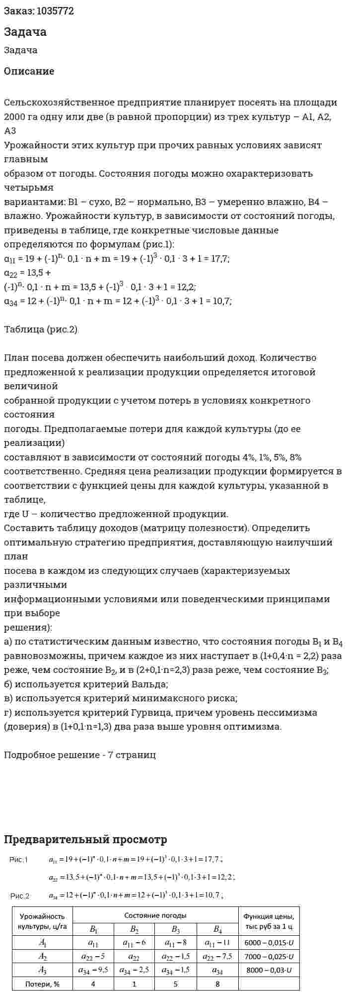 Задача 