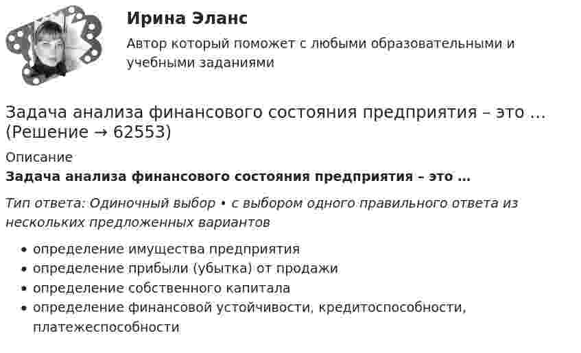      
            Описание
            Задача анализа финансового состояния предприятия – это …Тип ответа: Одиночный выбор • с выбором одного правильного ответа из нескольких предложенных вариантовопределение имущества предприятияопределение прибыли (убытка) от продажиопределение собственного капиталаопределение финансовой устойчивости, кредитоспособности, платежеспособности   
            
            
            Задача Административное правоЗадача анализа финансового состояния предприятия – это …Задача: анализ оборота розничной торговли райпо за отчетный годЗадача: Английская фирма предъявила иск российской организации в связи с частичной оплатой товара, поставленного по контракту. Требования истца включали: погашения задолженности с начислением на нее процентов годовых за пользование его денежными средствами, возмещение расходов по оплате услуг представителя и по арбитражному сбору. Контракт содержал арбитражную оговорку о рассмотрении споров МКАС при ТПП РФ.ЗАДАЧА АРБИТРАЖНЫЙ ПРОЦЕСС  Индивидуальный предприниматель Иванов (поставщик) обратился в арбитражный суд с иском к ООО «Одуванчик» (покупатель) о взыскании задолженности по договору поставки.Задача аудитЗадача аудит 2Задача №4 Рассчитать выход концентрата и извлечение свинца в концентрат, если фабрика перерабатывает 14000 т руды в сутки с массовой долей свинца 2,4 % и получает 600 т концентрата с массовой долей свинца 50 %.Задача № 4.  Расчеты на прочность при поперечном изгибеЗадача №5 математические задачи электроэнергетики (ИРНИТУ)ЗАДАЧА № 5 Построить эпюры изгибающих моментов Mи и поперечных сил Q для двух балок, нагруженных произвольной плоской системой сил Вариант 37Задача № 5. Расчет статически неопределимой шарнирно-дисковой конструкции со стержнями, работающими на растяжение-сжатие Вариант 310ЗАДАЧА № 6 Для стальной балки, работающей на изгиб, подобрать размеры поперечных сечений исходя из условия ее прочности Вариант 37Задача АБС