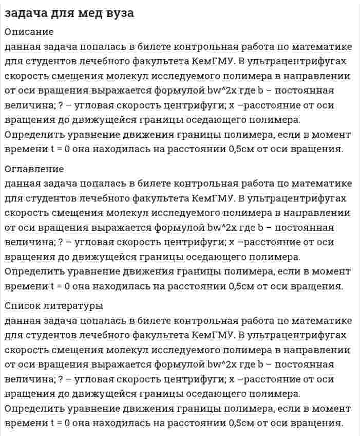      
          Описание
          	Жанна получила университетскую степень бакалавра по направлению «Менеджмент» и начала работать в торговой компании, владельцем которой является её отец. Компания имеет сеть из 12 магазинов модной женской одежды в ряде крупных городов России...Вопросы:	1.  Какой управленческий стиль преобладал в компании и как он влиял на решение проблем межличностной и организационной коммуникации в компании?	2.  Какие коммуникационные барьеры имели место в компании? Какие меры можно предложить для их устранения?	3.  Как бы Вы на месте Жанны ответили отцу?  
            
            
            Задача Жанна получила университетскую степень бакалавра по направлению «Менеджмент» ...ЗАДАЧА Железобетонные и каменные конструкции 1 РОСДИСТАНТЗАДАЧА Железобетонные и каменные конструкции 2 РОСДИСТАНТЗадача: Зайцев признан виновным в убийстве, совершенном с особой жестокостью. Из материалов дела видно, что оно было возбуждено 10 августа 2015 г. по факту обнаружения трупа Афанасьева с признаками насильственной смерти. 25 августа 2015 г.Задача. Известно, что 0,5% всех мужчин и 0,25% всех женщин – дальтоникиЗадача. Известно, что телевизор потребует ремонта в течении гарантийного срока с вероятностьюЗадача. Из десяти студентов, пришедших сдавать экзамен по теории вероятностей и взявших билеты, ИванЗадача. В таблице представлена часть данных о возможных вариантах ведения бизнеса на некотором предприятии при неизменных постоянных издержках. задача - В текущем году национальный доход составил 60 трлн руб. при национальном доходе полной занятости, равном 48 трлн руб. Государственные расходы составили 12 трлн руб., а действующая ставка подоходного налога равнялась...Задача В ходе интервью телекомпании «Азия+» стала известна информация от зав. цехом Смирновой И. А. о том, что у ОАО «Валенок» имеется задолженность по выплате заработной платы Задача ГК РФЗАДАЧА – Гражданское право – ИсаеваЗадача ГрошевЗадача. Группа из 10 стрелков ведет огонь по 10 целям. Каждый стрелок