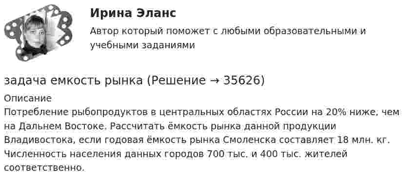      
          Описание
               Потребление рыбопродуктов в центральных областях России на 20% ниже, чем на Дальнем Востоке. Рассчитать ёмкость рынка данной продукции Владивостока, если годовая ёмкость рынка Смоленска составляет 18 млн. кг. Численность населения данных городов 700 тыс. и 400 тыс. жителей соответственно.  
            
            
            Задача доставки товара относится к … функции маркетингазадача емкость рынкаЗадача За 12 месяцев имеется информация о чистой прибыли предприятия: Номер месяца 1 2 3 4 5 6 7 8 9 10 11 12 Прибыль предприятия, млн. руб. 4,7 4,2 3,9 4,5 4,9 6,2 6,1 6,7 5,9 7,1 7,3 7,2Задача За 12 месяцев имеется информация о чистой прибыли предприятия: Номер месяца 1 2 3 4 5 6 7 8 9 10 11 12 Прибыль предприятия, млн. руб. 4,7 4,2 3,9 4,5 4,9 6,2 6,1 6,7 5,9 7,1 7,3 7,2Задача За 12 месяцев имеется информация о чистой прибыли предприятия: Номер месяца 1 2 3 4 5 6 7 8 9 10 11 12 Прибыль предприятия, млн. руб. 7,4 7,2 6,8 7,1 7,7 7,9 8,1 8,3 6,2 9,4 9,1 9,6Задача За 12 месяцев имеется информация о чистой прибыли предприятия: Номер месяца 1 2 3 4 5 6 7 8 9 10 11 12 Прибыль предприятия, млн. руб. 7,4 7,2 6,8 7,1 7,7 7,9 8,1 8,3 6,2 9,4 9,1 9,6. 2Задача За 12 месяцев имеется информация о чистой прибыли предприятия: Номер месяца 1 2 3 4 5 6 7 8 9 10 11 12 Прибыль предприятия, млн. руб. 7,4 7,2 6,8 7,1 7,7 7,9 8,1 8,3 6,2 9,4 9,1 9,6. 3Задача За 12 месяцев имеется информация о чистой прибыли предприятия: Прибыль предприятия, млн. руб. (1 Месяц) 7,4; (2 Месяц) 7,2;Задача. Дать сравнительную характеристику эффективности рабочих тормозных систем двух груженых автомобилей КамАЗ – 5320. Отвечают ли тормозные качества автомобилей требованиям ГОСТ Р 51709-2001? Построить диаграмму торможения автомобилей.Задача ДВС задача делопроизводствоЗадача деньги, кредит, банкизадача для проходящих практику в юр. клиникеЗадача Домашние хозяйства потребляют 75% располагаемого дохода. Спрос предпринимателей на инвестиции отображается функцией I = 400 – 4 * r , где r – процентная ставка. Спрос на деньги для сделок (трансакционный спрос) составляет 10% производимого дохода, а спекулятивный спрос на деньги отображается функцией Lspec = 200 – 10 * r.Задача Домашние хозяйства потребляют 75% располагаемого дохода. Спрос предпринимателей на инвестиции отображается функцией I = 400 – 4 * r , где r – процентная ставка. Спрос на деньги для сделок (трансакционный спрос) составляет 10% производимого дохода, а спекулятивный спрос на деньги отображается функцией Lspec = 200 – 10 * r.