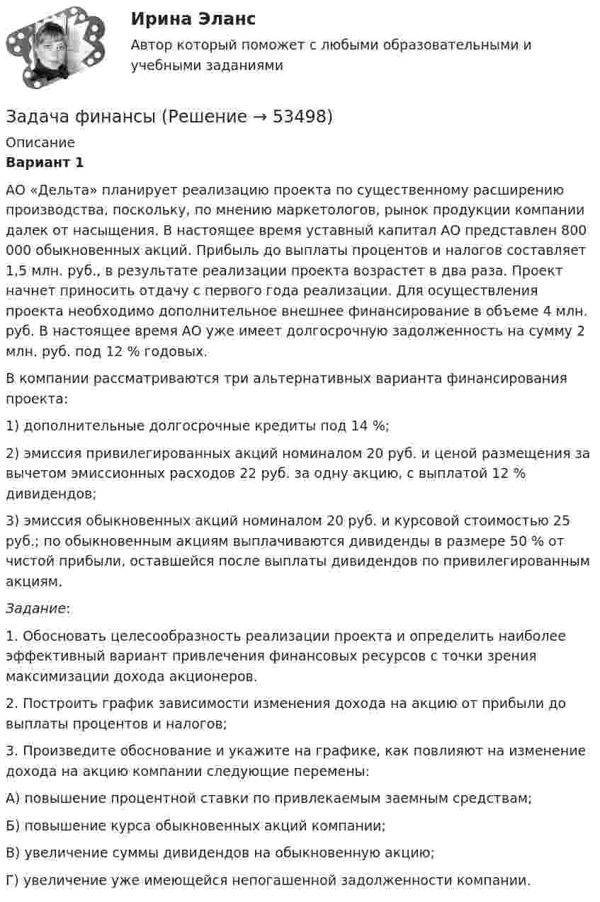Задача финансы (Решение → 53504)