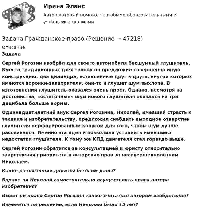 Задача Гражданское право (Решение → 47222)