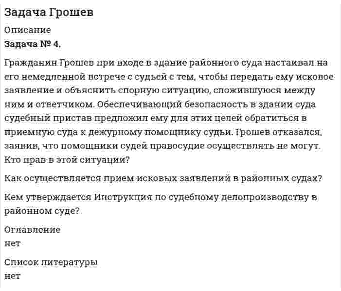     
          Описание
          Группа из 10 стрелков ведет огонь по 10 целям. Каждый стрелок выбирает себе цель наудачу независимо от других стрелков. Найти вероятность того, что все стрелки будут стрелять по одной цели.  
            
            
            Задача. Группа из 10 стрелков ведет огонь по 10 целям. Каждый стрелокзадача для мед вузаЗадача Жанна получила университетскую степень бакалавра по направлению «Менеджмент» ...ЗАДАЧА Железобетонные и каменные конструкции 1 РОСДИСТАНТЗАДАЧА Железобетонные и каменные конструкции 2 РОСДИСТАНТЗадача: Зайцев признан виновным в убийстве, совершенном с особой жестокостью. Из материалов дела видно, что оно было возбуждено 10 августа 2015 г. по факту обнаружения трупа Афанасьева с признаками насильственной смерти. 25 августа 2015 г.Задача. Известно, что 0,5% всех мужчин и 0,25% всех женщин – дальтоникиЗадача БерезнякЗадача, вариант 9. Анализ сложных цепей постоянного тока. Двухполюсники.Задача. В таблице представлена часть данных о возможных вариантах ведения бизнеса на некотором предприятии при неизменных постоянных издержках. задача - В текущем году национальный доход составил 60 трлн руб. при национальном доходе полной занятости, равном 48 трлн руб. Государственные расходы составили 12 трлн руб., а действующая ставка подоходного налога равнялась...Задача В ходе интервью телекомпании «Азия+» стала известна информация от зав. цехом Смирновой И. А. о том, что у ОАО «Валенок» имеется задолженность по выплате заработной платы Задача ГК РФЗАДАЧА – Гражданское право – Исаева