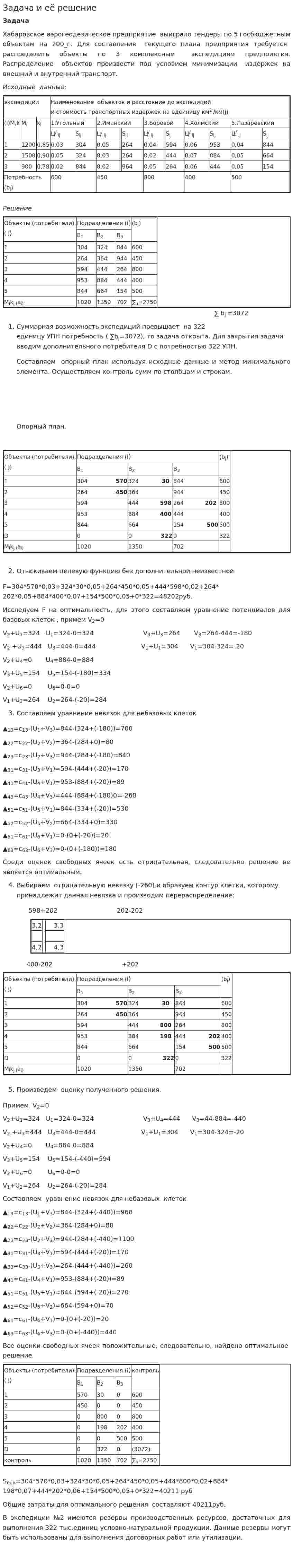 Задача и её решение