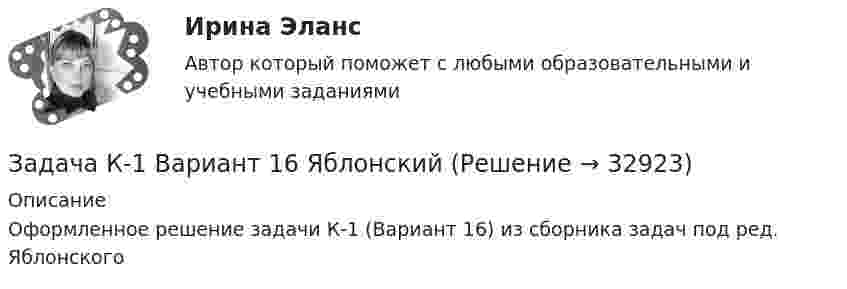     
          Описание
          Оформленное решение задачи К-1 (Вариант 16) из сборника задач под ред. Яблонского  
            
            
            Задача Используя следующую информацию об организации, вычислите сумму необходимого внешнего финансирования, если известно, что ожидается рост объема продаж на 20%. Коэффициент выплат дивидендов постоянен.Задача К-1 Вариант 16 ЯблонскийЗадача К1. Кинематика точки Вариан 46Задача К1. Кинематика точки вариант 19Задача К1. Кинематика точки, Вариант 33Задача К1 Кинематика точки. Вариант 91Задача К2 Кинематика твердого тела (поступательное и вращательное движение) вариант 19Задача инвестицииЗадача инвестицииЗадача инвестиционный проектЗадача инвест проектЗадача инвест проектЗадача инвестрированиеЗадача и решение