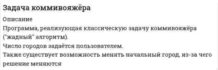      
          Описание
          на 2 страницы.  в списке источников только КОнституция РФ 
          Оглавление
           1.Группа депутатов Государственной Думы РФ обратилась в Конституционный Суд РФ с запросом о толковании Конституции и о признании не соответствующим Конституции Федерального закона “Об общих принципах организации законодательных (представительных) и исполнительных органов государственной власти субъектов РФ”. В запросе о толковании они выразили свою точку зрения о том, каким образом должна быть истолкована конституционная норма: разграничение предметов ведения уже осуществлено Конституцией и Федеративным договором, поэтому Федеральный закон не может устанавливать принципы и порядок разграничения предметов ведения. Суд разделил их запрос на два, несмотря на их возражения. При рассмотрении запроса о соответствии закона Конституции разгорелся спор относительно представления позиции Государственной Думы, так как обратившиеся с запросом депутаты утверждали, что позиция, высказываемая представителем, отражает позицию Председателя Думы, а не органа в целом. Позиция нижней палаты может быть выражена только при голосовании, которого по данному вопросу не проводилось. В ходе рассмотрения дела один из депутатов, входивших в группу, утратил гражданство РФ, в силу чего перестал быть депутатом. Представитель Президента потребовал прекратить производство, так как перестал существовать надлежащий субъект обращения, поскольку количества оставшихся депутатов не достаточно для образования группы необходимого состава.  Необходимо ли в запросе о толковании Конституции излагать правовую позицию заявителя? Возможно ли объединение в одном процессе двух разных по характеру и процедуре дел? Каким образом организуется представление позиции коллегиального органа? Как решить проблему с выбытием одного из депутатов, есть ли необходимость повторного обращения с запросом?  
            
            
            Задача конституционное правоЗадача. Контрразведка перехватывает сообщение, посланное по первому каналуЗадача Кравцовазадача метрологияЗадача на Prolog (Пролог)Задача на дисконтированиеЗадача на кольца Ньютона и силу линзыЗадача из Савельева 1.272задача из савельева 3.170задача из Савельева 3.247Задача из Чертова 47.30 подробноЗадача. Имеется батарея с ЭДС 100 В и внутренним сопротивлением 2О м. На нагрузке нужно получить...Задача инвестицииЗадача. Каково число автоморфизмов графа являющегося циклом длины р?