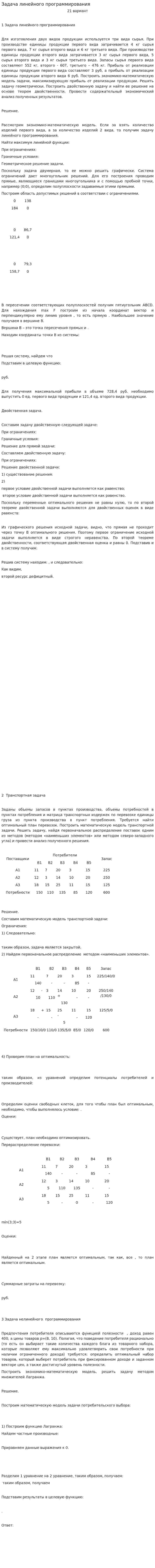 Задача линейного программирования