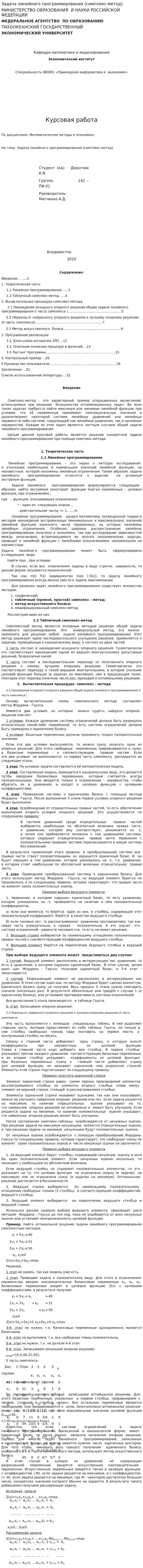 Задача линейного программирования (симплекс-метод)