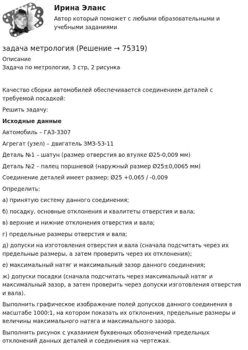 задача метрология (Решение → 75320)