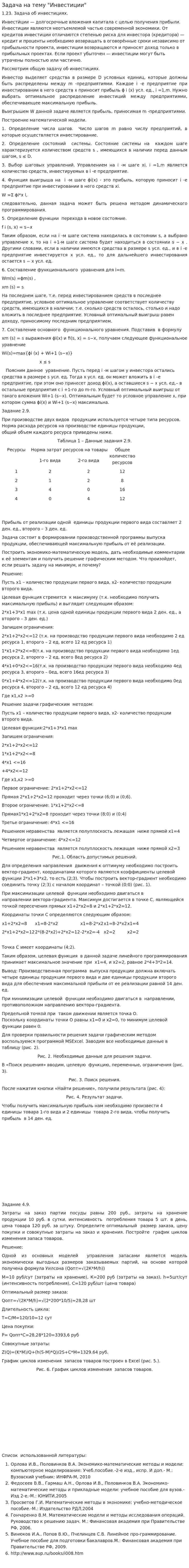 Задача на тему "Инвестиции"