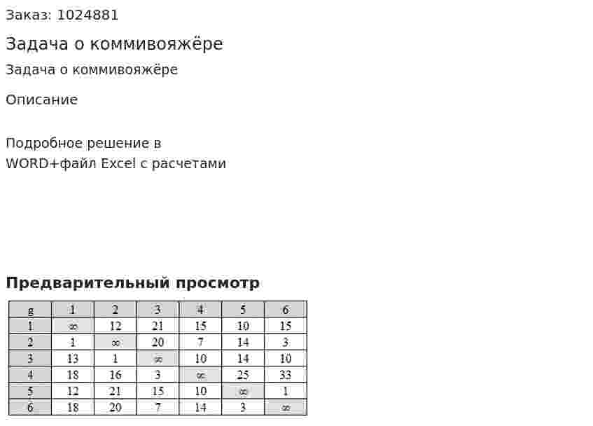 Задача о коммивояжёре   