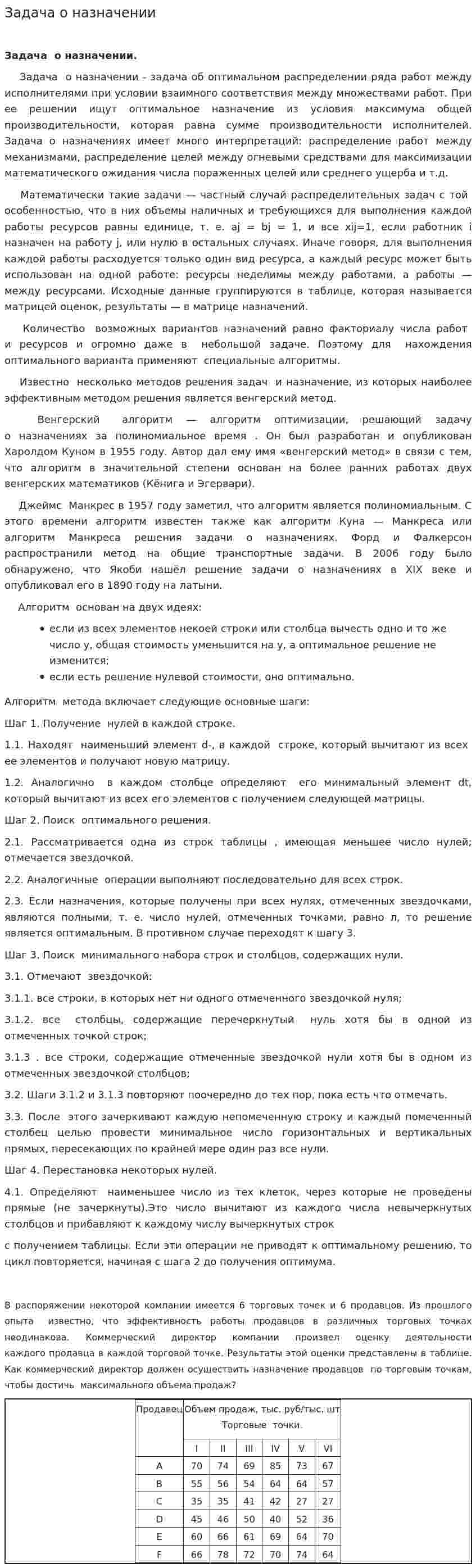 Задача о назначении
