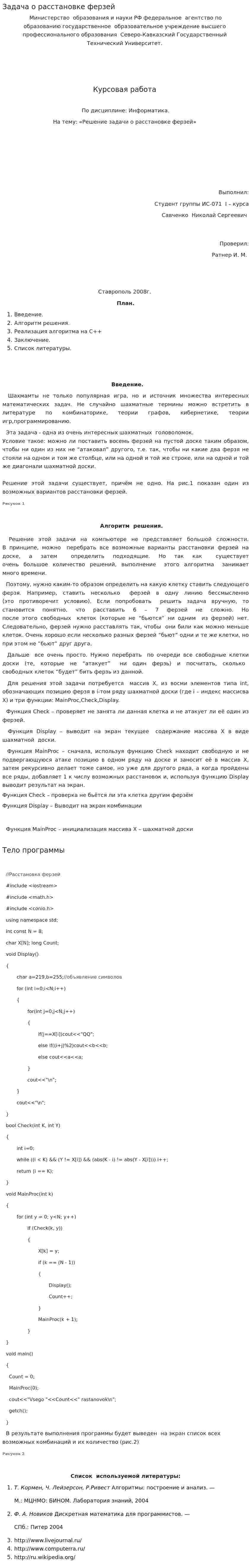 Задача о расстановке ферзей