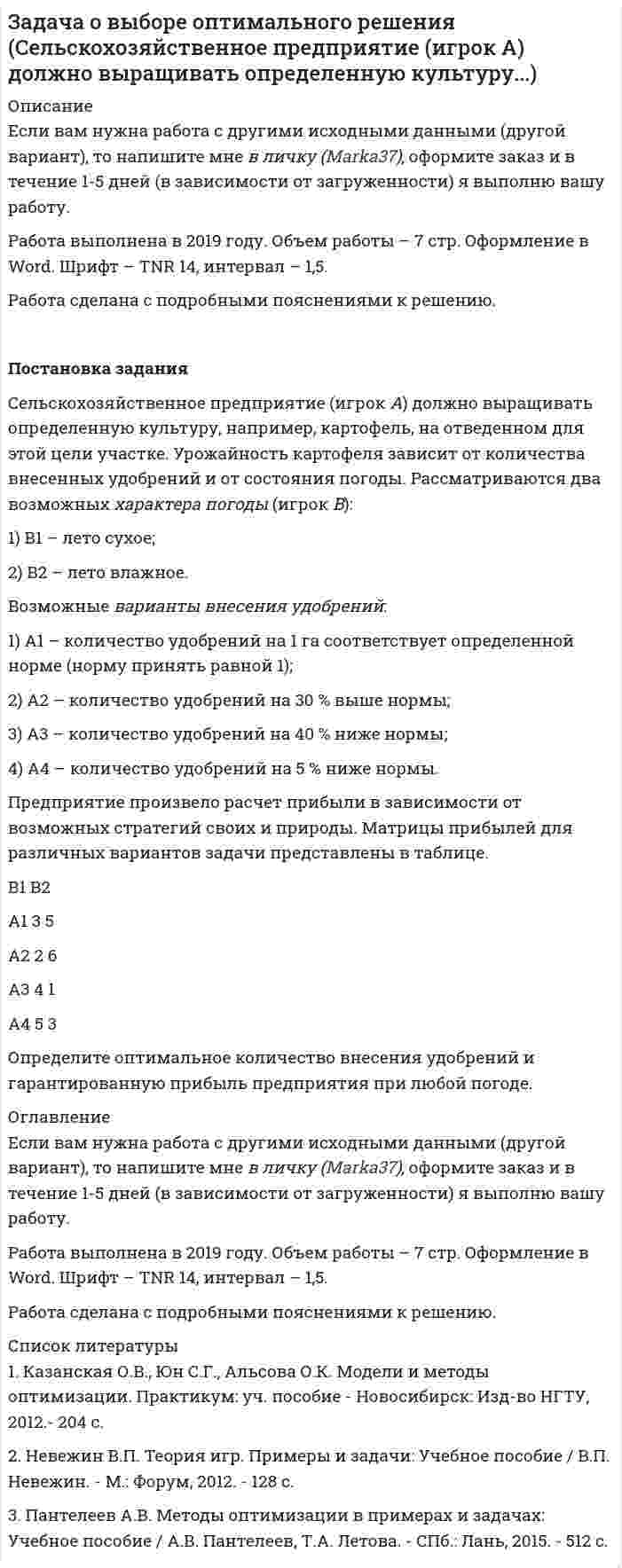     
          Описание
          Однотипные приборы выпускаются тремя заводами в количественном отношении 1:3:5, причем вероятности брака для этих заводов соответственно равны 0,05; 0,01; 0,1. Прибор, приобретенный опытной станцией, оказался бракованным. Какова вероятность того, что данный прибор произведен: а) первым, б) вторым, в) третьим заводами?  
            
            
            Задача. Однотипные приборы выпускаются тремя заводами в количественном отношении 1:3:5,Задача. Ожидаемая прибыль компании в расчете на одну акцию равна в текущем году 20 тыс. рублей ...Задача Определите вид арбитражного судопроизводства в следующих случаяхЗадача оптимальный портфельЗадача о расходах c++задача «ОСНОВЫ ВНЕШНЕЭКОНОМИЧЕСКОЙ ДЕЯТЕЛЬНОСТИ» I вариант УрГЭУЗадача по авторскому правуЗадача на дисконтированиеЗадача на кольца Ньютона и силу линзызадача налоги и налогооблажение Витте вар1 Задача на оптимизацию затратЗадача на падение при сопротивлении воздухаЗадача на функцию Ферми-ДиракаЗадача недовложения