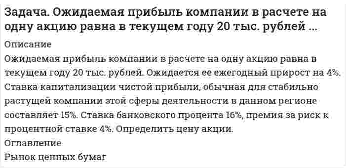      
          Описание
          <h1>Задача</h1>Определите вид арбитражного судопроизводства в следующих случаях:а) дело по требованию о взыскании задолженности и пени по налогу на добавленную стоимость;б) дело по требованию ООО «Стрела» о взыскании убытков и неустойки по договору транспортной экспедиции;в) дело об оспаривании решения Налоговой инспекции ФНС России по г. Томску о наложении штрафа за нарушение установленного способа представления налоговой декларации;г) дело о привлечении к налоговой ответственности в виде наложения штрафа в размере 127 тыс. руб. за непредставление налоговой декларации в установленный законодательством срок;д) дело о взыскании убытков в размере 150 тыс. руб., причиненных ОАО «РСТ» действиями генерального директора;е) дело о включении денежных требований в реестр требований кредиторов;ж) дело об установлении факта принадлежности индивидуальному предпринимателю свидетельства о государственной регистрации в качестве предпринимателя.  
          Список литературы
          1.                    Арбитражный процессуальный кодекс Российской Федерации от 24.07.2002 N 95-ФЗ (ред. от 02.12.2019) // Собрание законодательства РФ, 29.07.2002, N 30, ст. 3012.
            
            
            Задача Определите вид арбитражного судопроизводства в следующих случаяхЗадача оптимальный портфельЗадача о расходах c++задача «ОСНОВЫ ВНЕШНЕЭКОНОМИЧЕСКОЙ ДЕЯТЕЛЬНОСТИ» I вариант УрГЭУЗадача по авторскому правуЗадача по административному правуЗадача по бизнес планированиюзадача налоги и налогооблажение Витте вар1 Задача на оптимизацию затратЗадача на падение при сопротивлении воздухаЗадача на функцию Ферми-ДиракаЗадача недовложенияЗадача о выборе оптимального решения (Сельскохозяйственное предприятие (игрок А) должно выращивать определенную культуру...)Задача. Однотипные приборы выпускаются тремя заводами в количественном отношении 1:3:5,