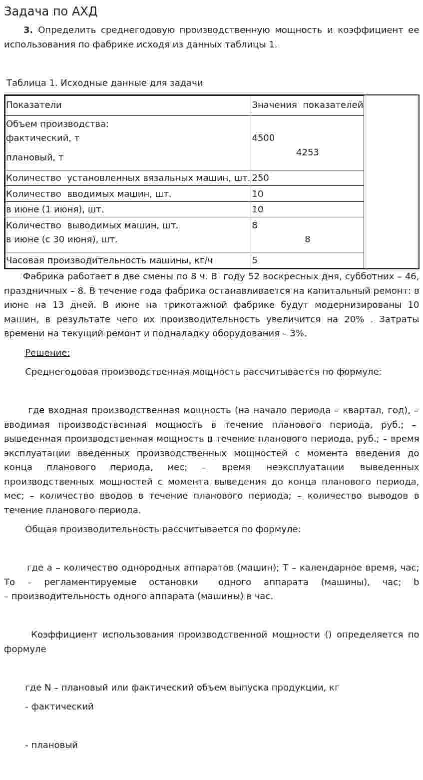 Задача по АХД. 2