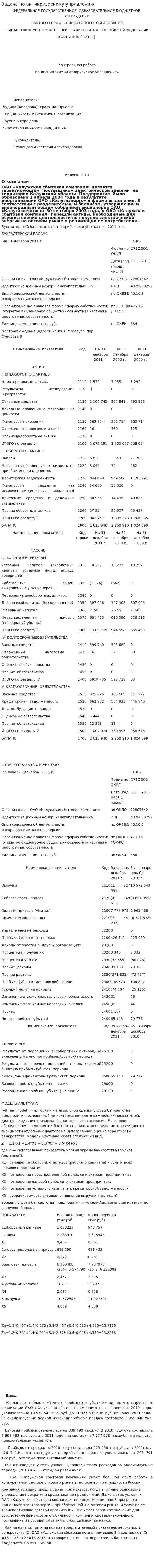 Задача по антикризисному управлению