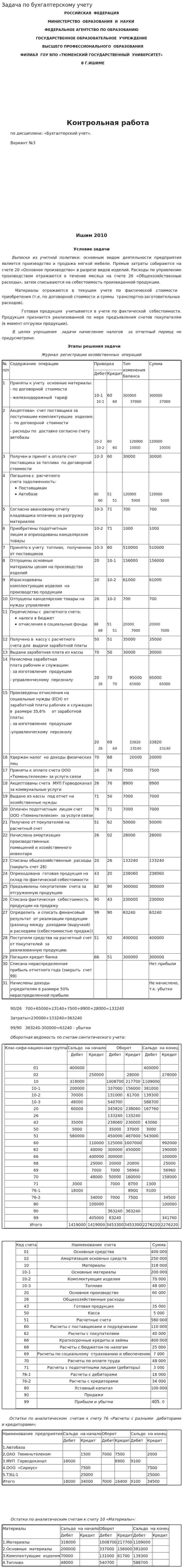 Задача по бухгалтерскому учету. 4