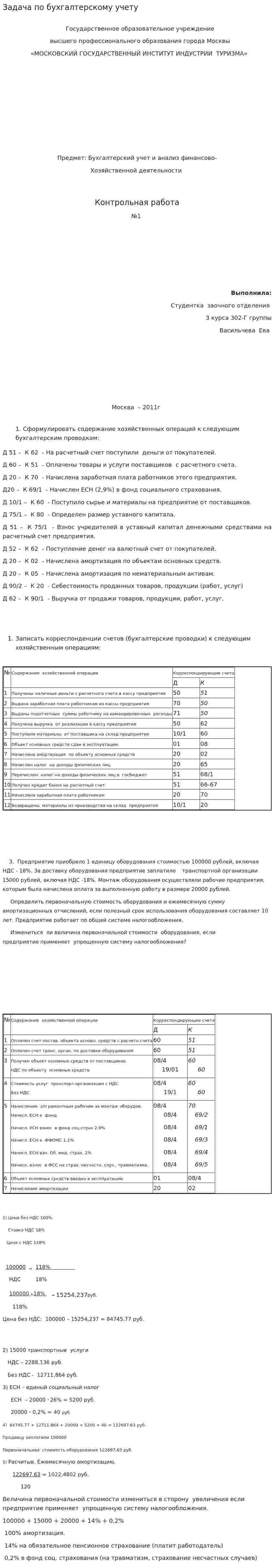 Задача по бухгалтерскому учету. 2