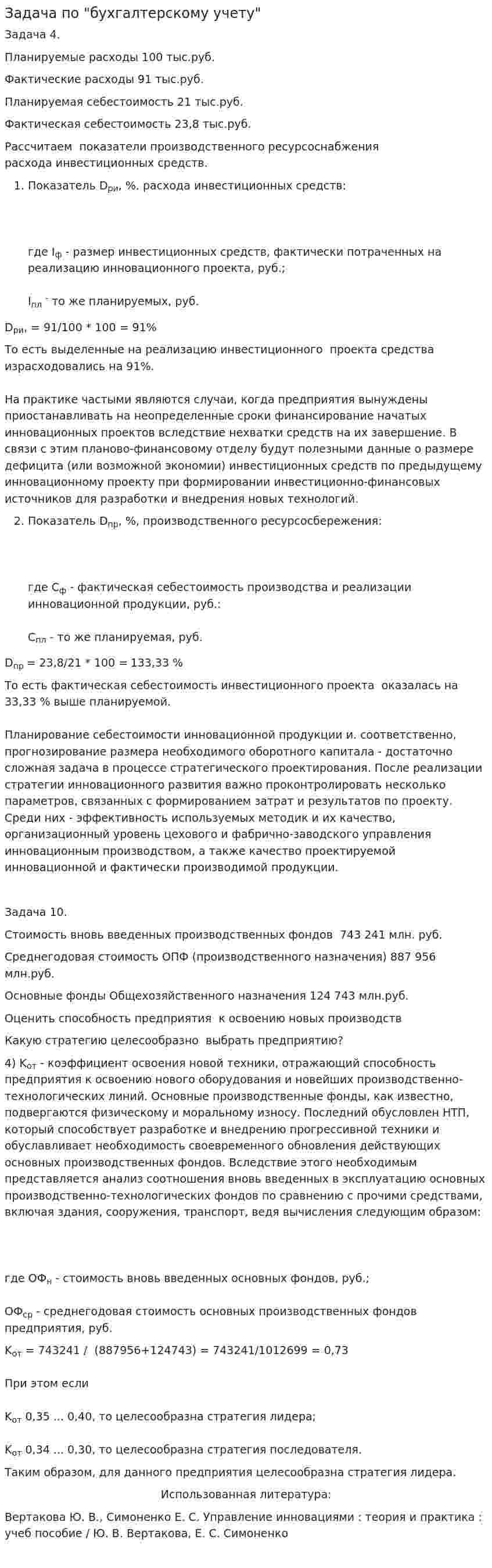 Задача по "бухгалтерскому учету"