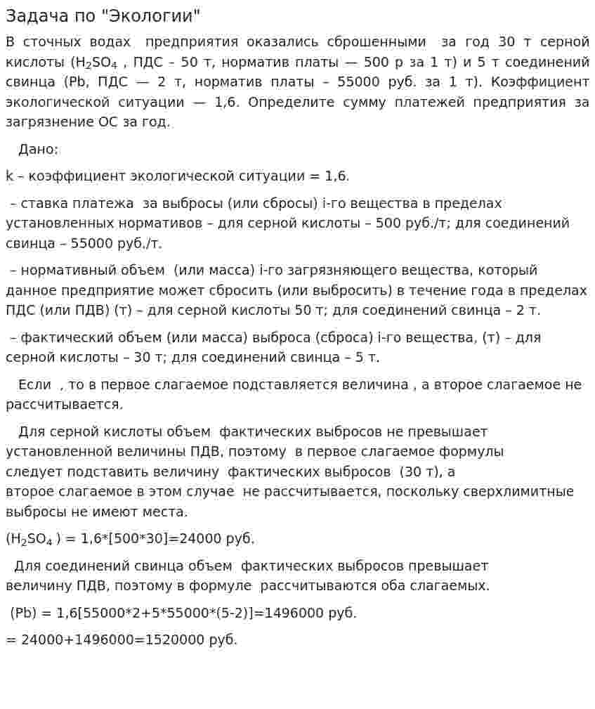 Задача по "Экологии"