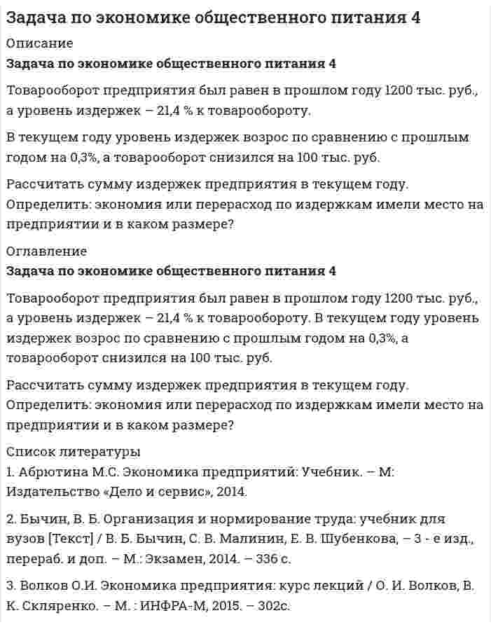      
          Описание
           В механосборочном цехе показатели организации труда составили: коэффициент разделения труда – 0,90; коэффициент рациональности приемов труда – 0,84; коэффициент организации рабочих мест – 0,50; коэффициент трудовой дисциплины – 0,95; коэффициент нормирования труда – 0,60; коэффициент условий труда – 0,78. Определить интегральный показатель организации труда в цехе.  
            
            
            Задача по экономике предприятияЗадача по экономике предприятия 	Задача 1.8задача по экономике. Производительность труда. Оплата труда. Трудовые отношениязадача по экономике. Производительность труда. Оплата труда. Трудовые отношения. 2Задача ПрачечнаяЗадача природоресурсыЗадача провереннаяЗадача по химии. 2Задача по химии. 3Задача по химии. 4Задача по химии. 5Задача по химии. 6Задача по экономикеЗадача по экономике. 2