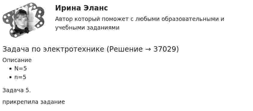     
          Описание
          N=5n=5Задача 5.прикрепила задание  
            
            
            задача по электротехникеЗадача по электротехникеЗадача по ЭОИ. Предприятие реализует инвестиционный проект. Срок функционирования проекта 6 лет, в том числе 1-год – освоение инвестиций, 2-6 год – фаза реализации проекта и в конце 6-го года фаза ликвидации.Задача по юриспруденцииЗадача по юриспруденцииЗадача по юриспруденцииЗадача по юриспруденцииЗадача по экономике предприятияЗадача по экономике. Проанализировать выполнение плана издержек обращения по магазину за квартал и сделать выводы.  В процессе определить:  Фактический уровень издержек обращения Задача по экономике. Рассчитать такт поточной сборки узла прибора, скорость движения конвейера и количество рабочих мест при следующих исходных данныхЗадача по Экономической СтатистикеЗадача по Экономической СтатистикеЗадача по Экономической Статистике - вариант 35Задача по экономической теории из комплексной работы