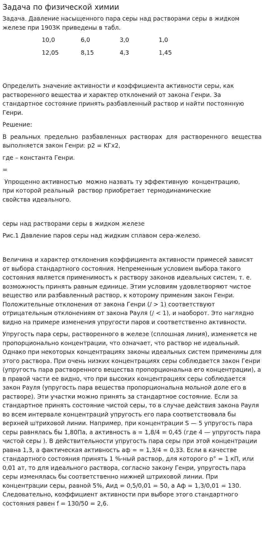 Задача по физической химии
