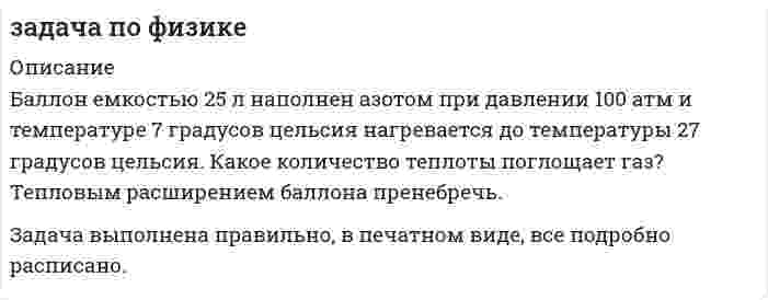      
          Описание
          1.49. Маховое колесо диаметром 3 м вращается вокруг горизонтальной оси со скоростью 3000 об/мин. Определите ЭДС, индуцируемую между ободом и осью колеса, если плоскость колеса составляет с плоскостью магнитного меридиана угол 60° Горизонтальная составляющая земного магнитного поля равна 20 мкТл.  
            
            
            задача по физике. 2Задача по физике. По трубе течёт машинное масло. Максимальная скорость, при которой движение масла вЗадача по физике Электричество и магнетизм 346-3 (Кольцо из тонкой проволоки радиусом 5 см равномерно заряжено с линейной плотностью 14 нКл/м. Определить напряжённость поля на оси, проходящей через центр кольца, в точкеЗадача по физике Электричество и магнетизм 346-4 (Тонкое кольцо радиусом R = 8 см несёт заряд, равномерно распределённый с линейной плотностью t = 10 нКл/м. Какова напряжённость E электрического поля в точке, равноудалённой от всех точекЗадача по физике Электричество и магнетизм 409-1 Задача 1 (По контуру в виде равностороннего треугольника течёт ток силой 50 А. Сторона треугольника равна 20 см. Определить магнитную индукцию B в точке пересечения высот.Задача по физике Электричество и магнетизм 409-2 Задача 1 (По контуру в виде равностороннего треугольника протекает ток I = 9 А. Длина стороны треугольника a = 3 см. Определить напряжённость и индукцию магнитного поля в точке пересечения высотЗадача по физике Электричество и магнетизм 409-3 (По проводу, согнутому в виде равностороннего треугольника с длиной стороны 15 см, течёт ток силой 2,5 А. Определить напряжённость магнитного поля в центре треугольника.)Задача по теории игр (Уплата налога). Решение в Excel + отчет с описанием решения в Word.Задача по ТОЭЗадача по уголовному правузадача по уголовному процессуЗадача по УиЭФЗадача по управлению качествомзадача по управленческому учету