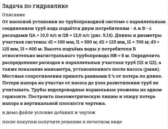      
          Описание
          Определить частоту вращения вала аксиально-поршневого насоса снаклонным диском и фактическую мощность на валу, если подача насоса Q=0,5л/с, диаметр поршня dп=70мм, диаметр окружности D=28см, на которой расположены гидроцилиндры, угол наклона диска =200, количество поршней z=6, объемный КПД 0=0,93, общий КПД насоса =0,84, давление на выходе из насоса Р=10МПаЗадача решена правильно, в печатном виде, все подробно расписано  
            
            
            задача по гидромеханике УГГУ Задача по гражданскому правуЗадача по гражданскому праву Задача по гражданскому праву 2Задача по гражданскому праву. 2Задача по гражданскому праву №8Задача по демографиизадача «ОСНОВЫ ВНЕШНЕЭКОНОМИЧЕСКОЙ ДЕЯТЕЛЬНОСТИ» I вариант УрГЭУЗадача по авторскому правуЗадача по административному правуЗадача по бизнес планированиюзадача по гидравликеЗадача по гидравлике задача по гидравлике. 2