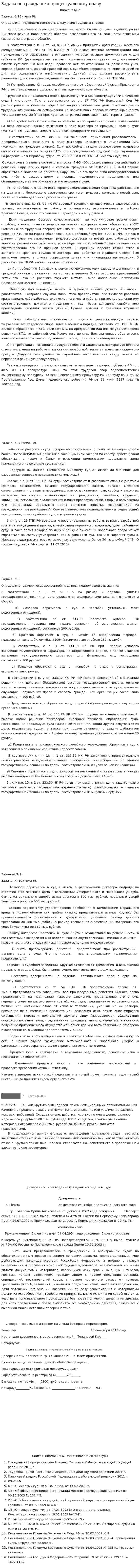 Задача по гражданско-процессуальному праву