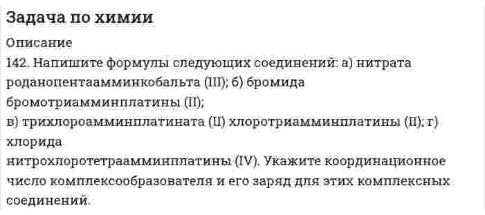      
          Описание
          547. Сульфат никеля входит в состав электролита для никелирования. При 80 гр.С в 1000 г воды растворяется 667 г безводного сульфата никеля (II). Сколько NiSO4 х 6H2O выделится из раствора при охлаждении его до 0 гр.С, если растворимость NiSO4 при этой температуре равна 281 г в 1000 г воды?  
            
            
            Задача по химии. 3Задача по химии. 4Задача по химии. 5Задача по химии. 6Задача по экономикеЗадача по экономике. 2Задача по экономике общественного питания 4Задача по физике Электричество и магнетизм 409-3 (По проводу, согнутому в виде равностороннего треугольника с длиной стороны 15 см, течёт ток силой 2,5 А. Определить напряжённость магнитного поля в центре треугольника.)Задача по физике Электричество и магнетизм 619-2 Задача 2 (По кольцу, сделанному из тонкого гибкого провода радиусом R = 10 см, течёт ток I = 100 А. Перпендикулярно плоскости кольца возбуждено магнитное поле с индукцией B = 0,1 Тл, по направлениюЗадача по физике Электричество и магнетизм 9-2 (Определить частоту n обращения электрона по круговой орбите в магнитном поле с индукциейзадача по физической химии вариант 11Задача по финансовой математикеЗадача по финансовому менеджментуЗадача по химии