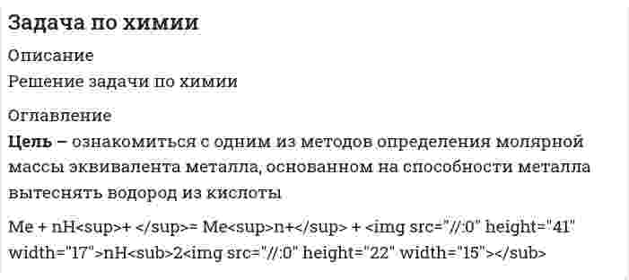      
          Описание
          92. Исходя из положения элементов в Периодическойсистеме, определите: а) у какого из гидроксидов – Sn(OH)2 илиPb(OH)2 - более выражены основные свойства; б) какая из солейгидролизуется в большей степени: станнат натрия или плюмбатнатрия; в) какой из оксидов является более сильнымокислителем: SnO2 или PbO2.  
            
            
            Задача по химии. 2Задача по химии. 3Задача по химии. 4Задача по химии. 5Задача по химии. 6Задача по экономикеЗадача по экономике. 2Задача по физике Электричество и магнетизм 409-2 Задача 1 (По контуру в виде равностороннего треугольника протекает ток I = 9 А. Длина стороны треугольника a = 3 см. Определить напряжённость и индукцию магнитного поля в точке пересечения высотЗадача по физике Электричество и магнетизм 409-3 (По проводу, согнутому в виде равностороннего треугольника с длиной стороны 15 см, течёт ток силой 2,5 А. Определить напряжённость магнитного поля в центре треугольника.)Задача по физике Электричество и магнетизм 619-2 Задача 2 (По кольцу, сделанному из тонкого гибкого провода радиусом R = 10 см, течёт ток I = 100 А. Перпендикулярно плоскости кольца возбуждено магнитное поле с индукцией B = 0,1 Тл, по направлениюЗадача по физике Электричество и магнетизм 9-2 (Определить частоту n обращения электрона по круговой орбите в магнитном поле с индукциейзадача по физической химии вариант 11Задача по финансовой математикеЗадача по финансовому менеджменту