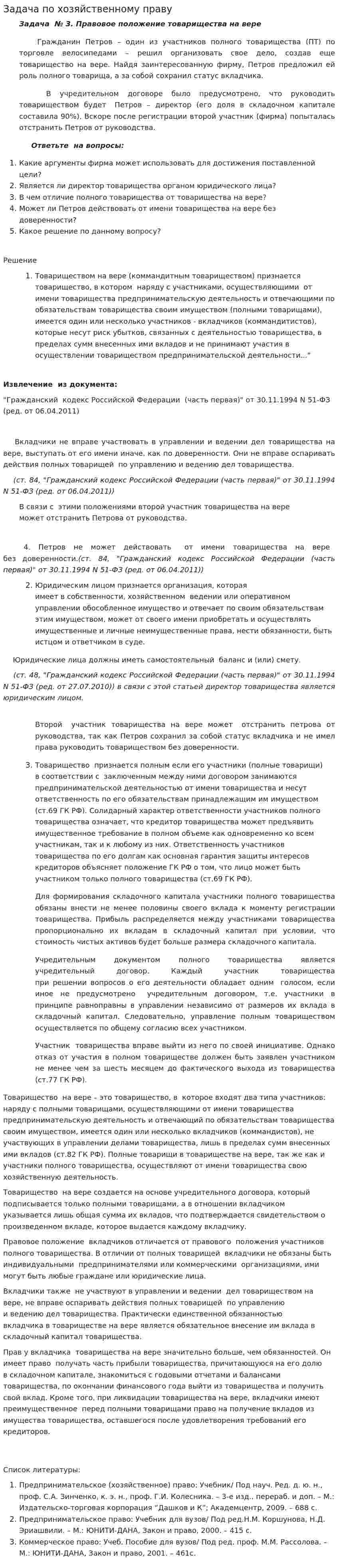 Задача по хозяйственному праву