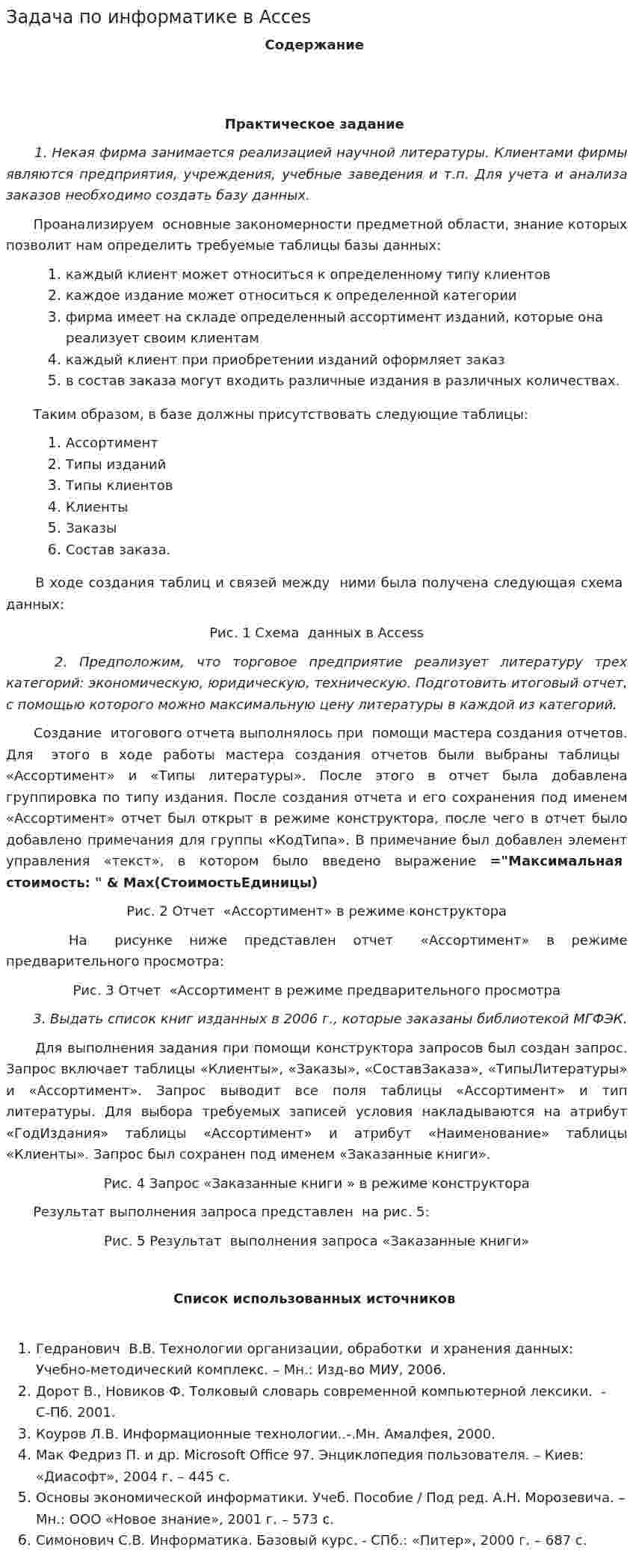 Задача по информатике в Acces