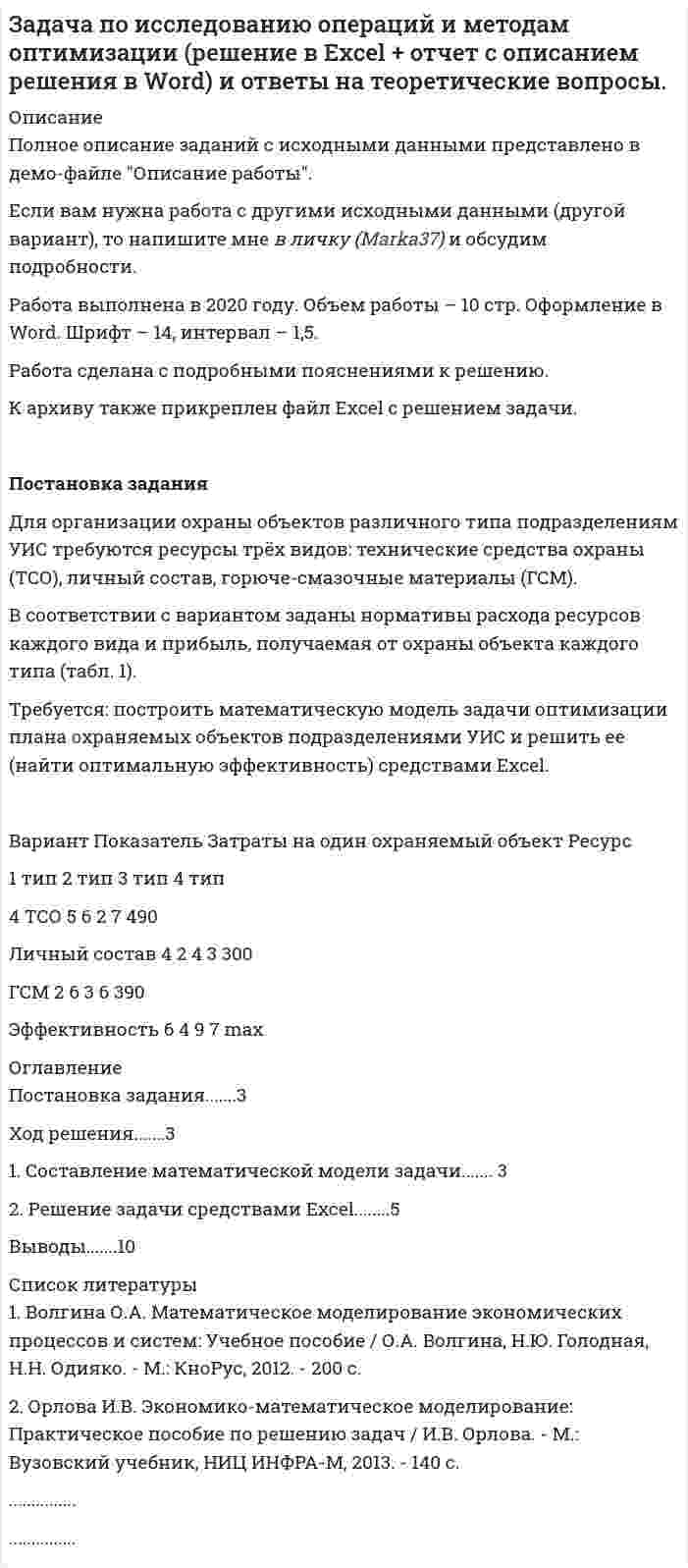      
          Описание
          10. К вертикальной спиральной пружине подвешен стальной шарик радиусом 10 см. Частота колебаний шарика в воздухе ϑ_0=5〖 с〗^(-1), а в некоторой жидкости – ϑ=4,6 с^(-1). Начальное смещение A=5 см. Определить коэффициент вязкости жидкости, уравнение колебаний шарика.  
            
            
            Задача по коелбаниямЗадача по конституционному правуЗадача по логистике. Тема - Управление запасамиЗадача по менеджменту (про игрушки) Задача по методам оптимизации (решение графическим методом + решение в Excel + отчет с описанием решения в Word)Задача по методам оптимизации (решение графическим методом + решение в Excel с помощью поиска решений + отчет с описанием решения в Word) Задача по методам принятия решений (В городе планируется строительство кинотеатра...). Решение с помощью критериев Байеса, Лапласа, Вальда, Сэвиджа, Гурвица, Ходжа-Лемана.Задача по гражданскому праву. 2Задача по гражданскому праву №8Задача по демографиизадача по инвентаризацииЗадача по инвестициям (спектрометр)Задача по инвестициям с пояснениямиЗадача по исследованию операций и методам оптимизации (решение в Excel + отчет с описанием решения в Word).