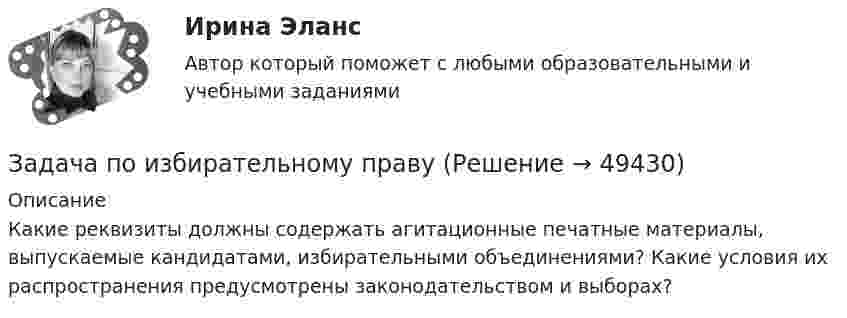      
            Описание
            Какие реквизиты должны содержать агитационные печатные материалы, выпускаемые кандидатами, избирательными объединениями? Какие условия их распространения предусмотрены законодательством и выборах?  
            
            
            Задача по избирательному правуЗадача по избирательному правуЗадача по избирательному правуЗадача по инвестиционному анализуЗадача по инвестиционному анализу2Задача по инвестиционному анализу 4Задача по инвестиционному анализу 5Задача по дисциплине: Управление проектамиЗадача по дисциплине ФИНАНСОВЫЕ РЫНКИЗадача по доказательствам Задача по жилищному правузадача по земельному правуЗадача по земельному правуЗадача по Земельному праву 