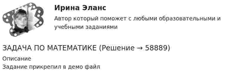     
            Описание
            Задание прикрепил в демо файл   
            
            
            Задача по макроэкономикеЗАДАЧА ПО МАТЕМАТИКЕЗадача по математической физике ЗАДАЧА ПО Международное частное правоЗАДАЧА ПО Международное частное правоЗАДАЧА ПО Международное частное правоЗадача по налогамЗадача по культурологии: Тема 5. Культурогенез в первобытную эпохуЗадача по лизингуЗадача по линейному программированиюЗадача по линейному программированию Задача по Линейному программированию Задача по логикеЗадача по логистике